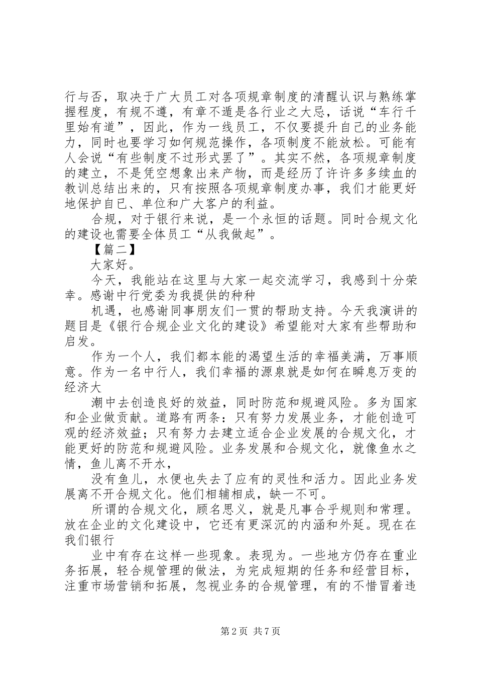 银行合规文化演讲稿范文3篇_第2页