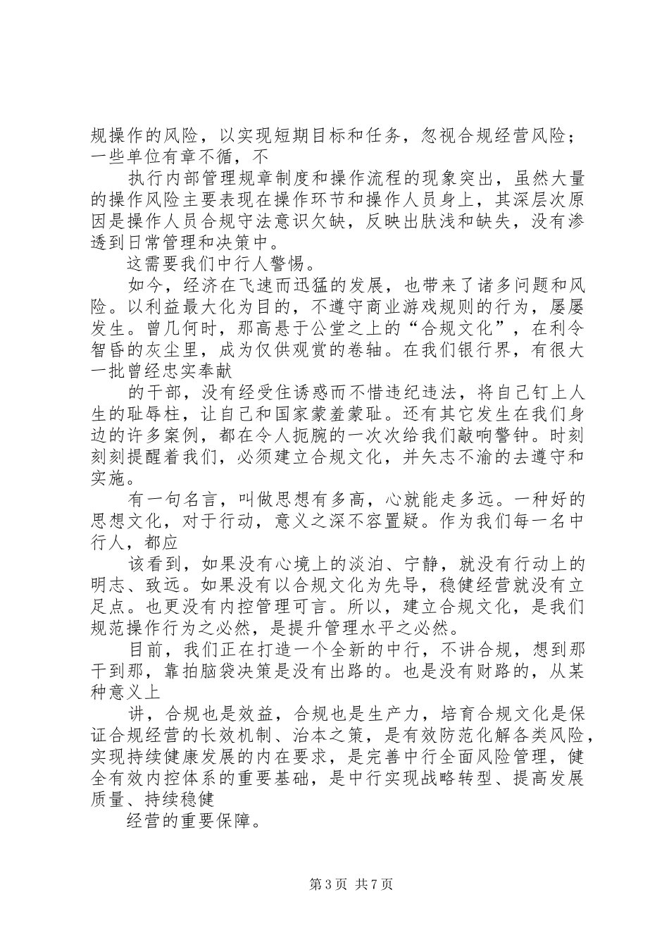 银行合规文化演讲稿范文3篇_第3页