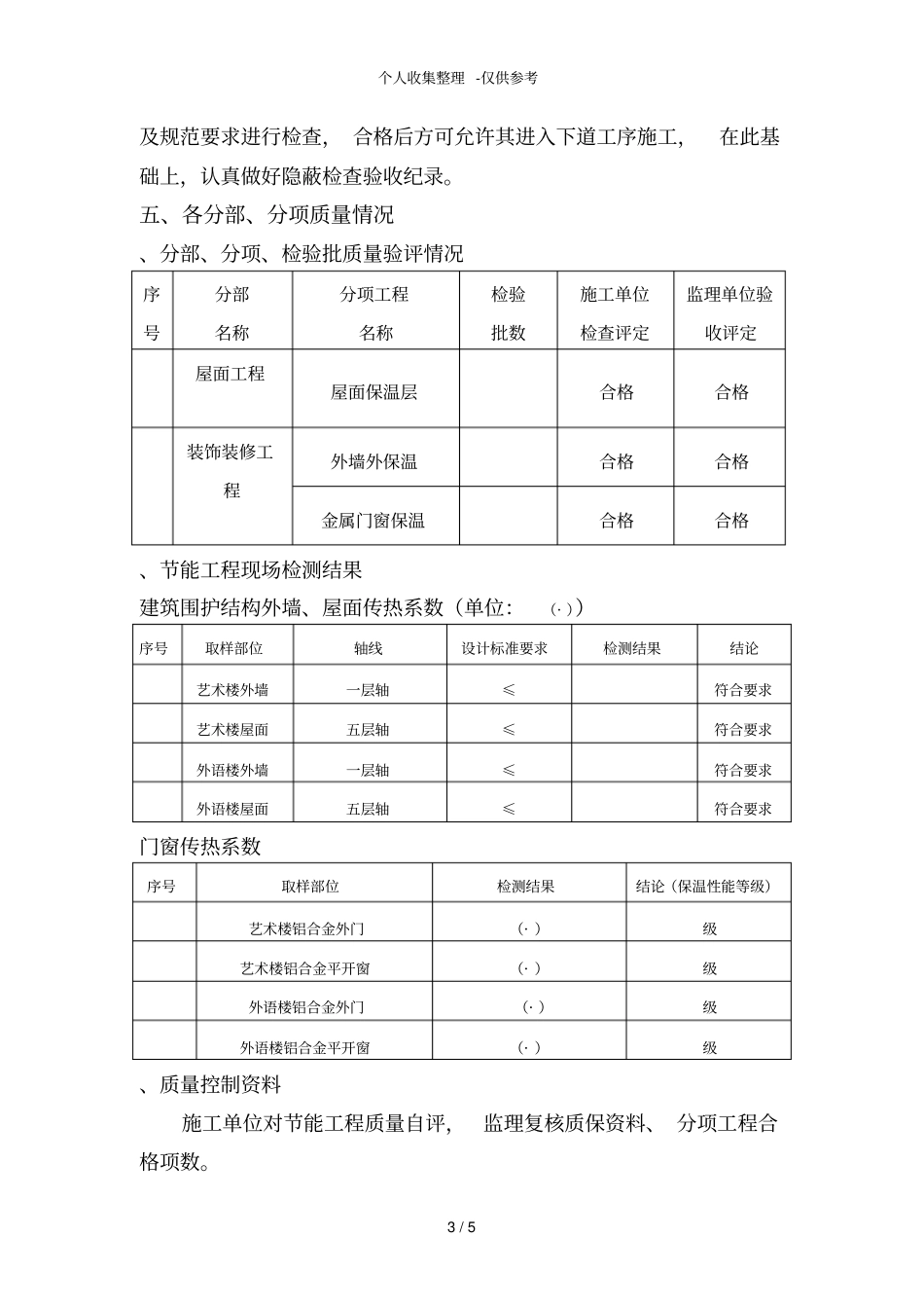 某建筑节能工程监理质量评价报告_第3页
