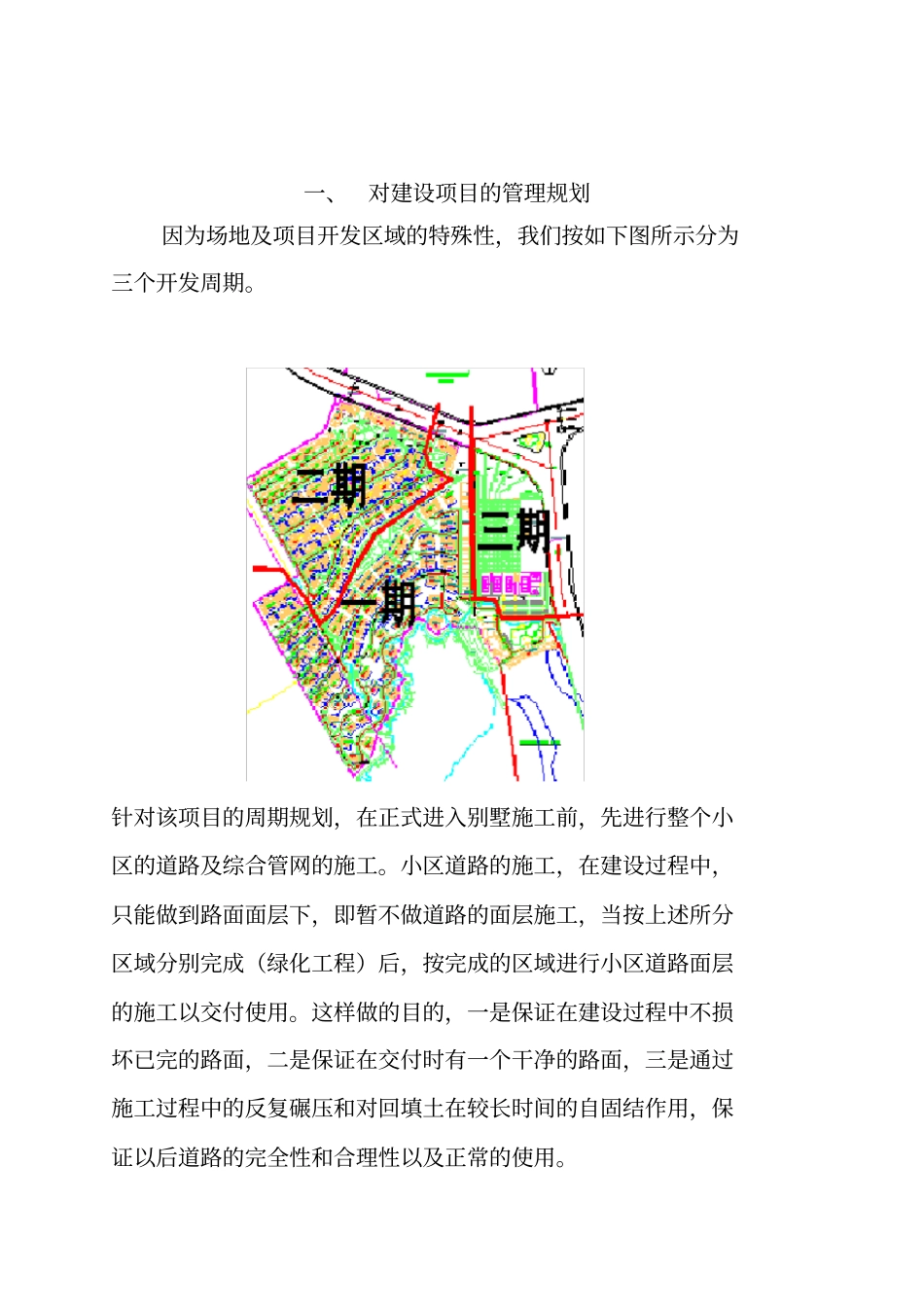 某建设项目施工管理方案_第2页