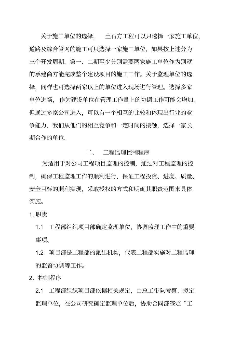 某建设项目施工管理方案_第3页