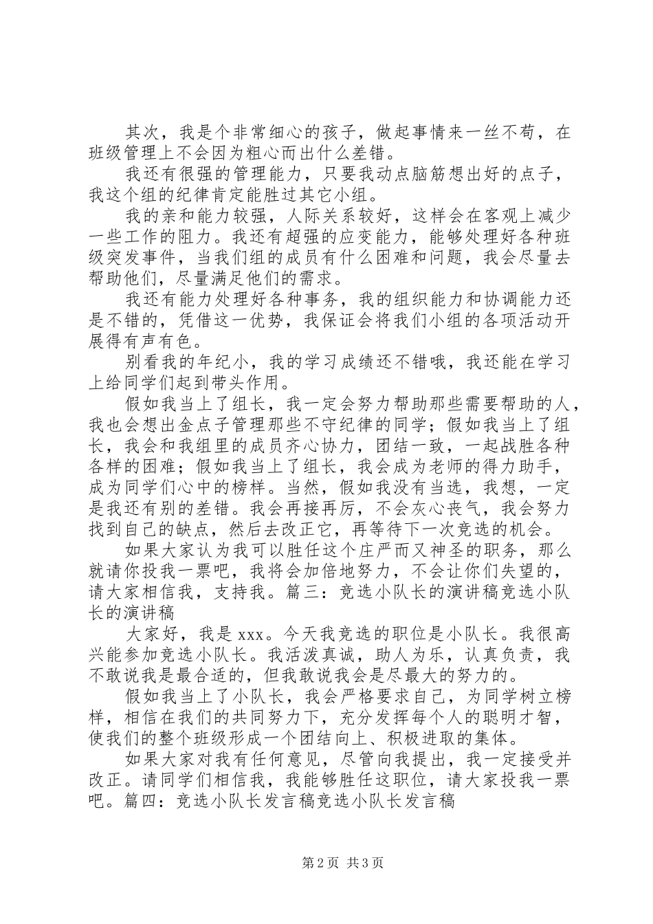 竞选小队长的演讲稿范文_第2页