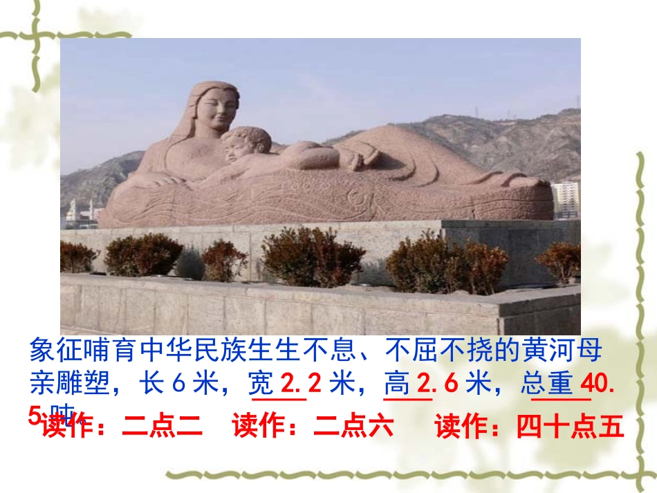 小数的初步认识展示文稿王媛4_第3页