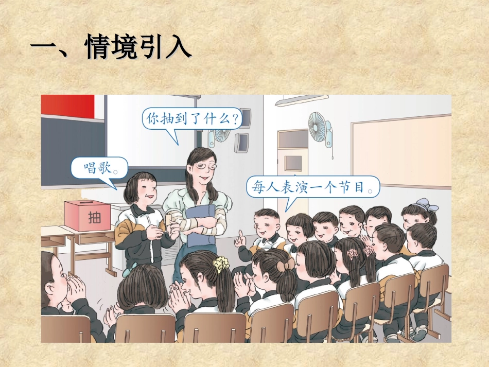 新人教版五年级上册可能性例1_第2页