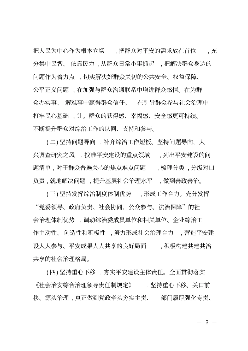 某开展新时代十个没有基层平安建设活动实施方案_第2页