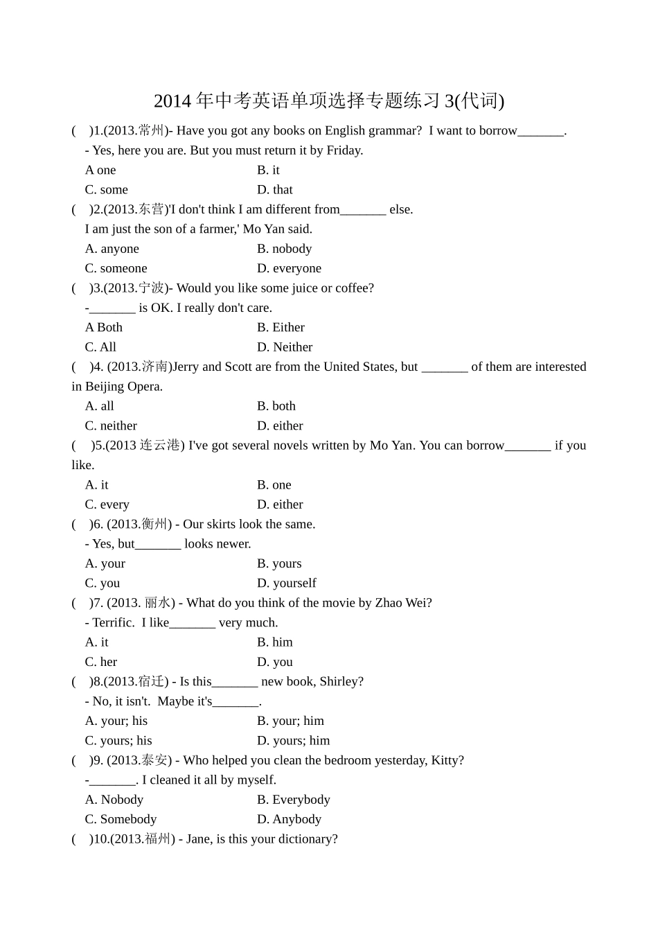 2014年中考英语单项选择专题练习3(代词)_第1页