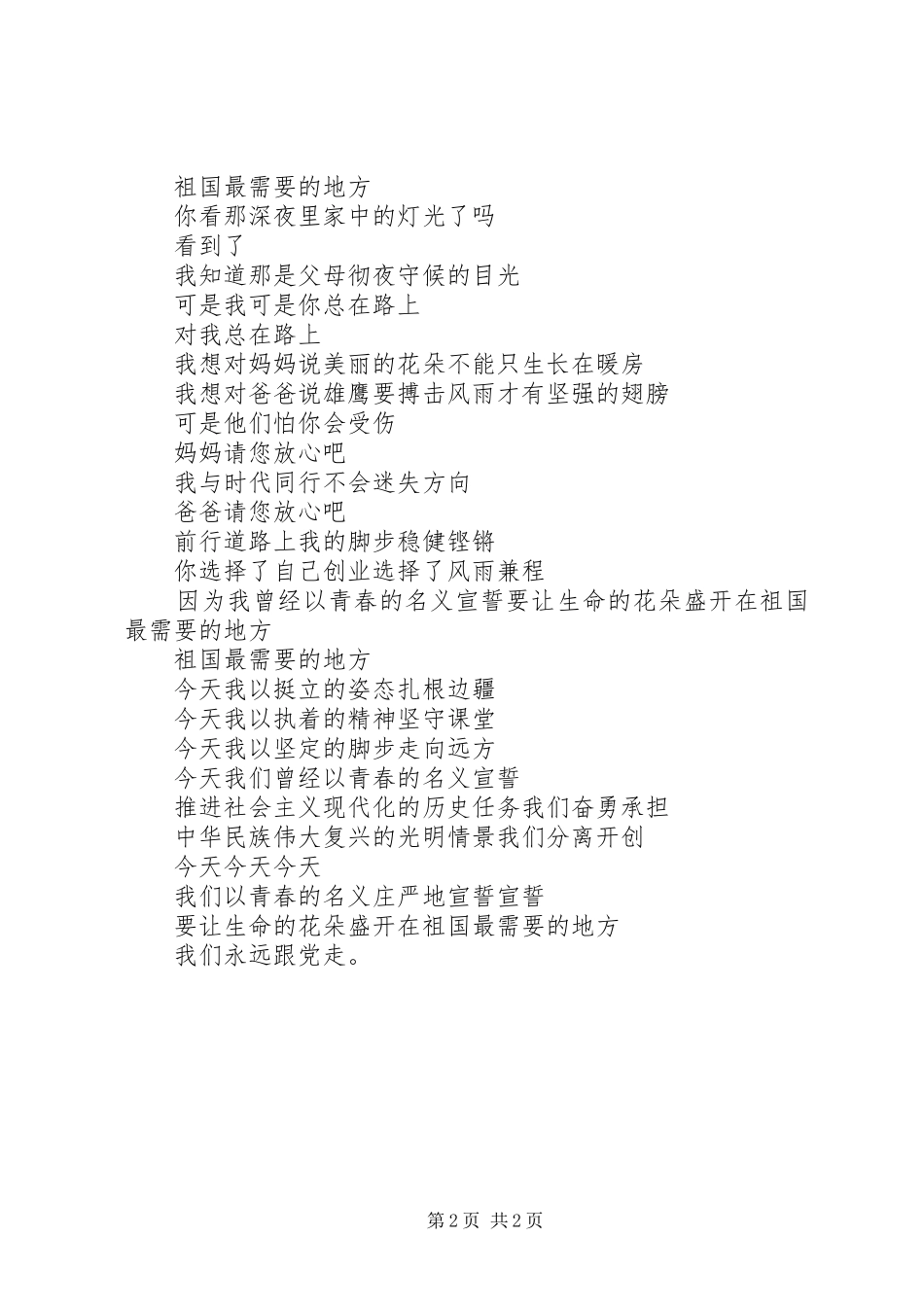 我以青春的名义宣誓演讲致辞5篇_第2页