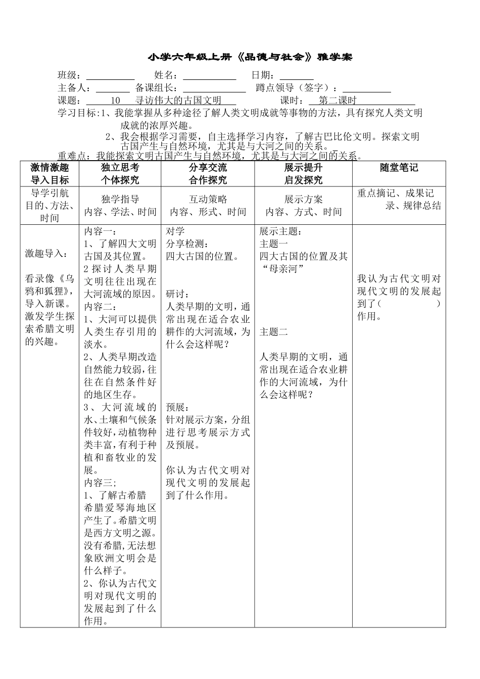 寻访伟大的古代文明第二课时_第1页