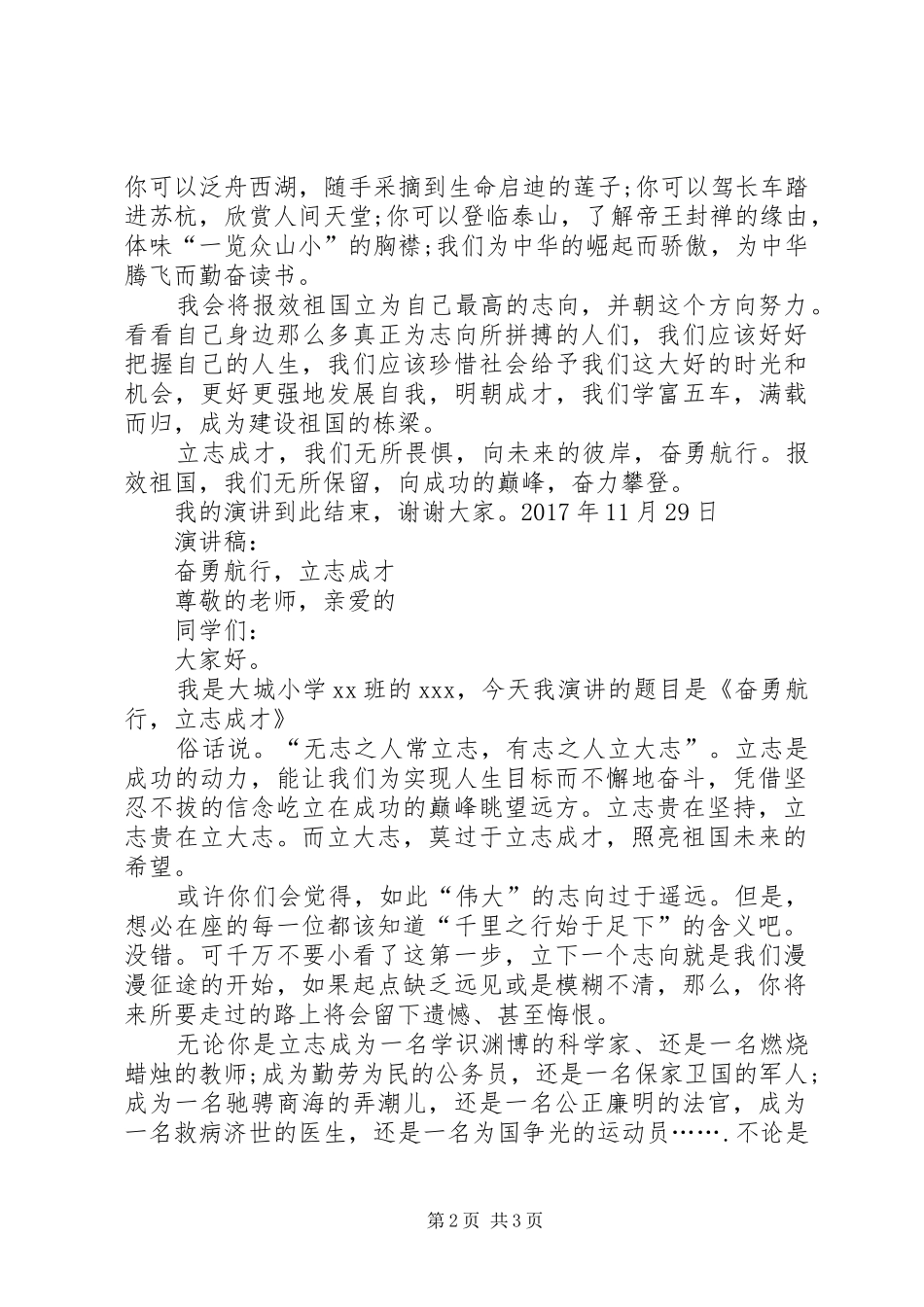 演讲稿范文：奋勇航行,立志成才_第2页