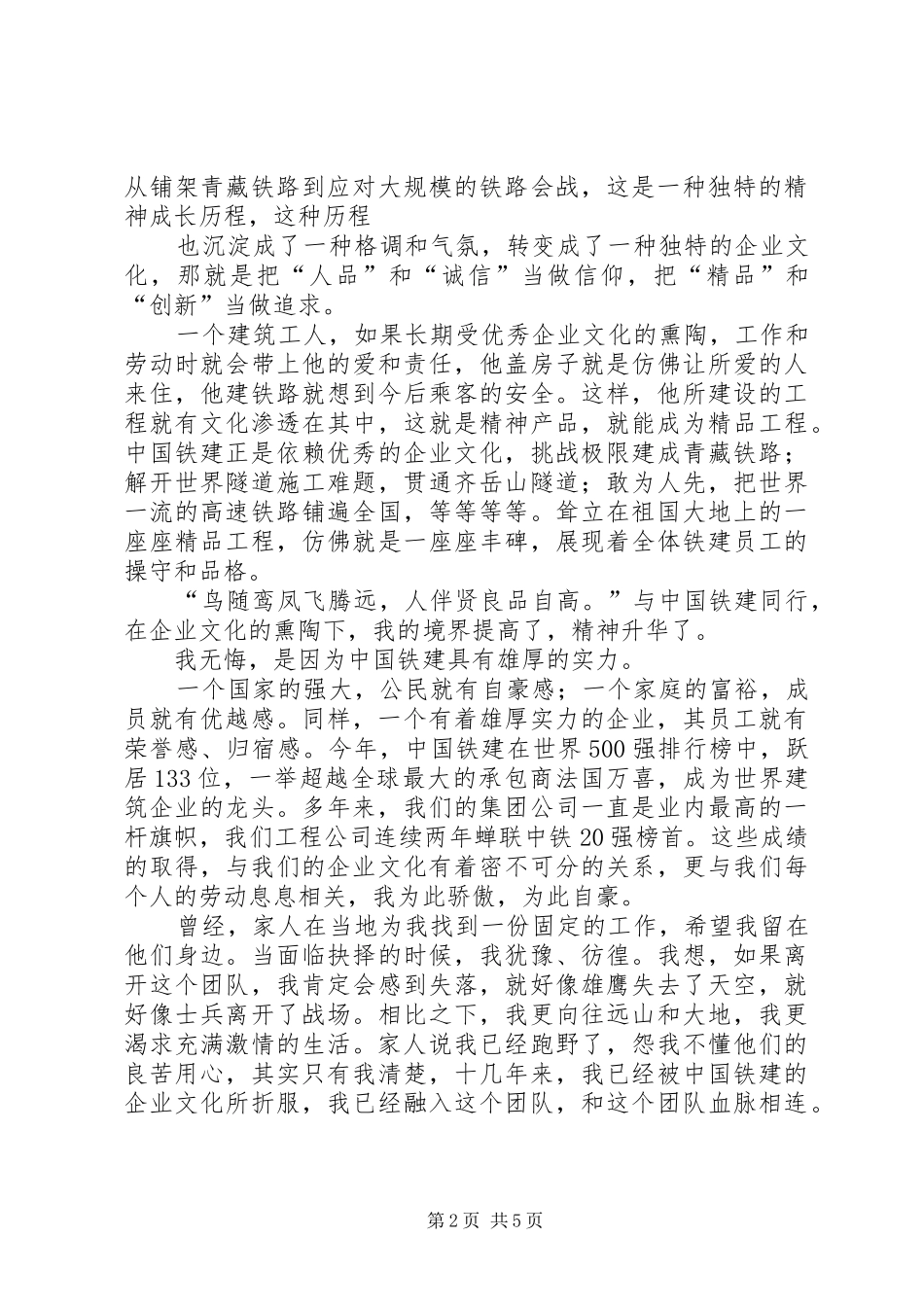 与你同行演讲稿范文_第2页