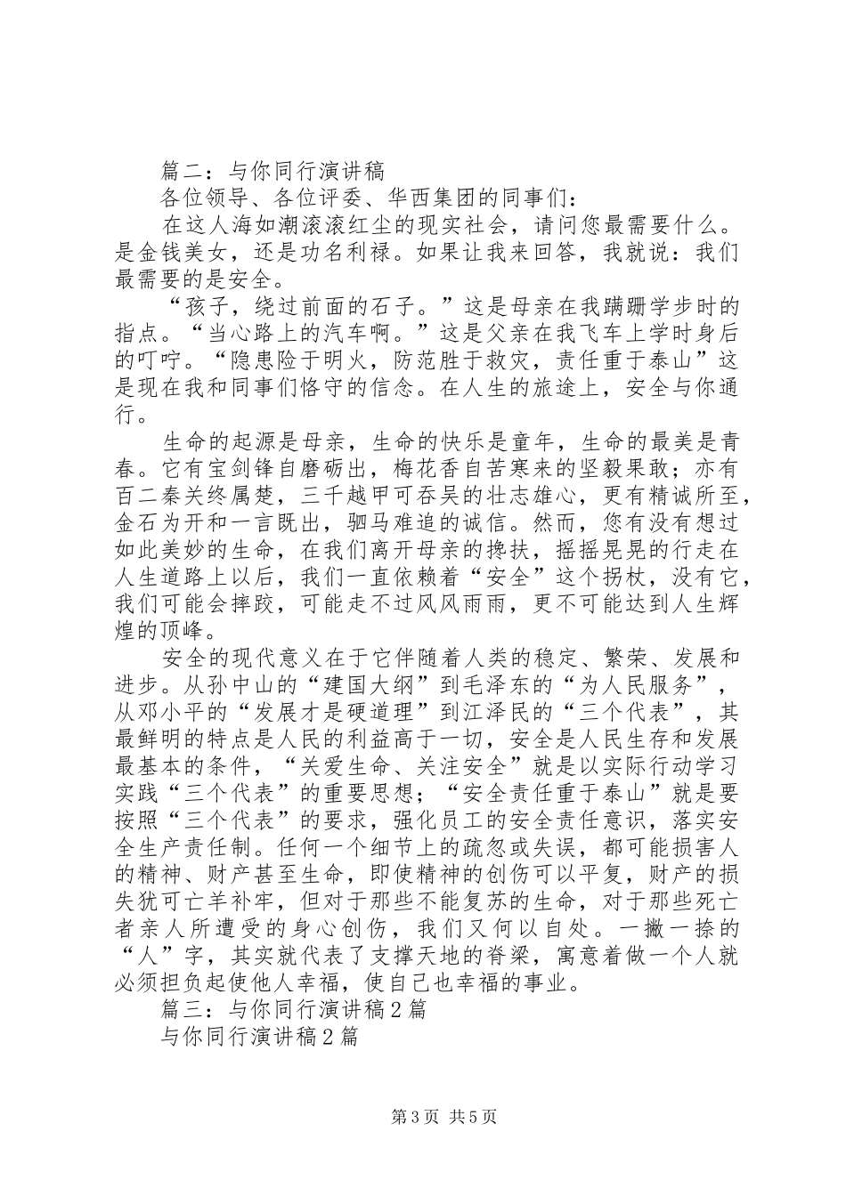 与你同行演讲稿范文_第3页