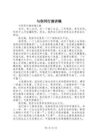 与你同行演讲稿范文
