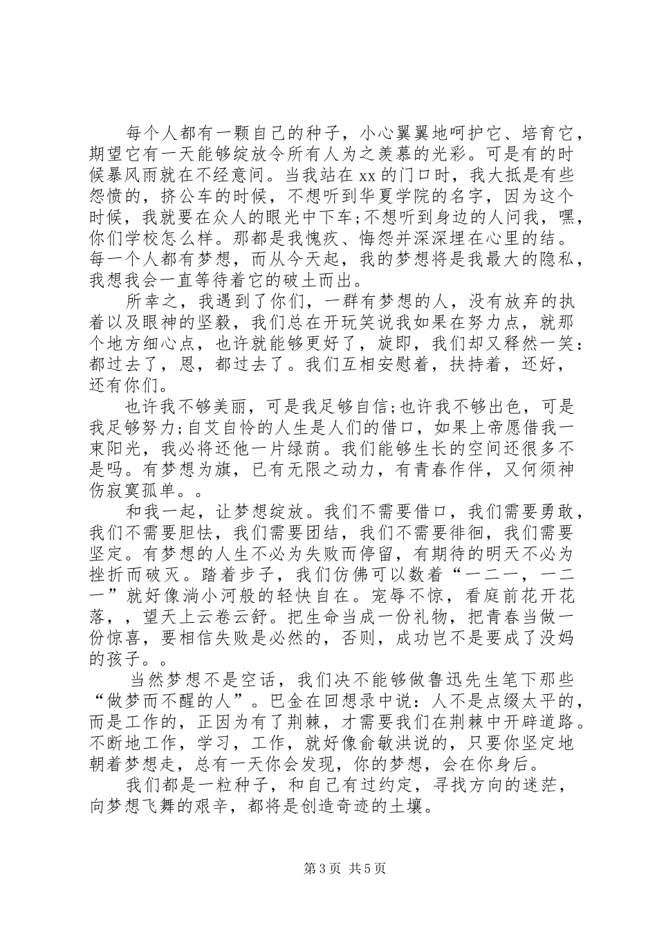 有关青春的演讲201X_第3页