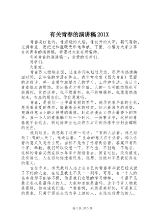 有关青春的演讲201X