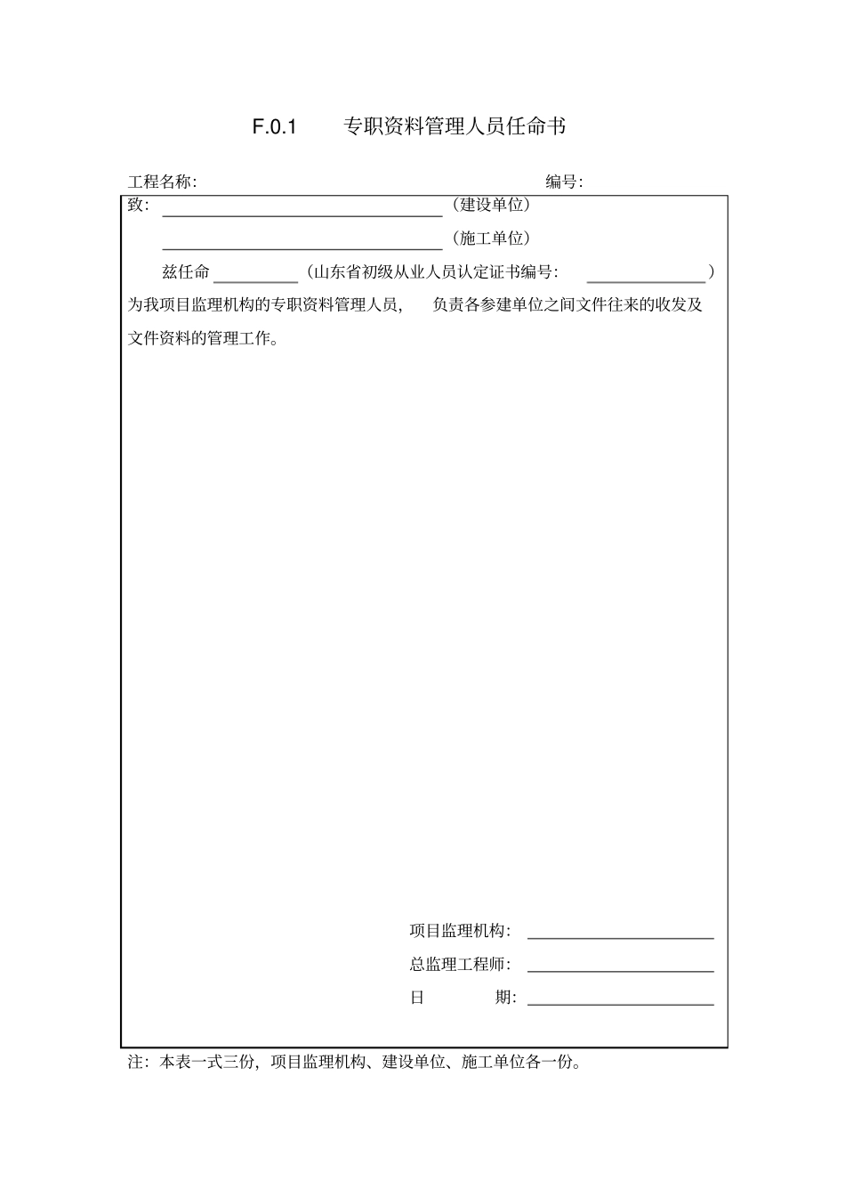 某建设工程监理文件资料管理规程全套表格_第2页