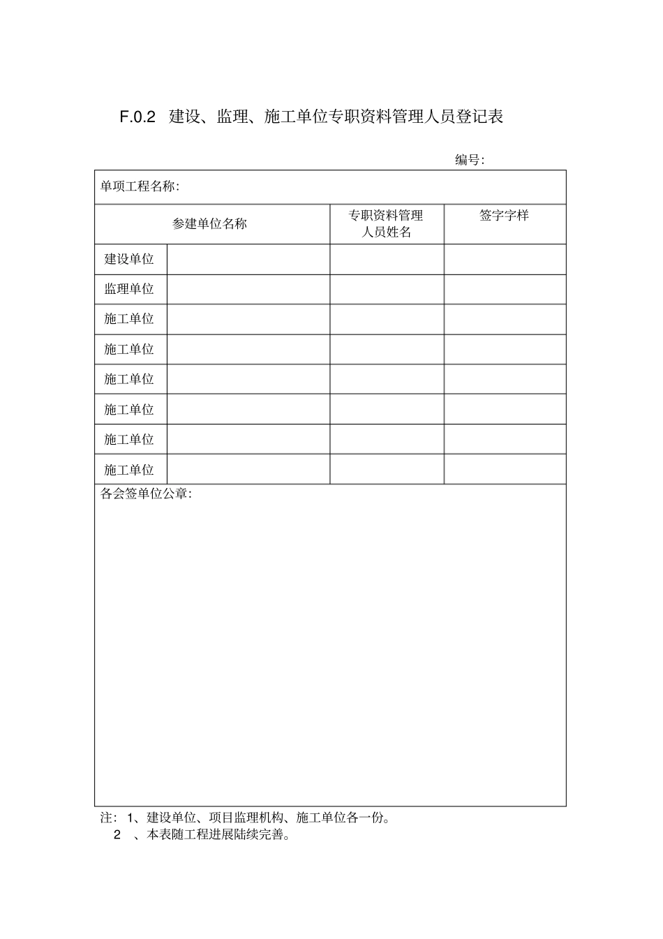某建设工程监理文件资料管理规程全套表格_第3页