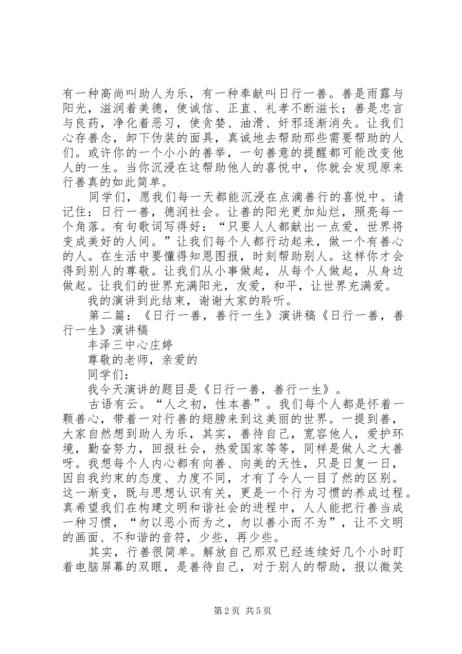 日行一善演讲_第2页