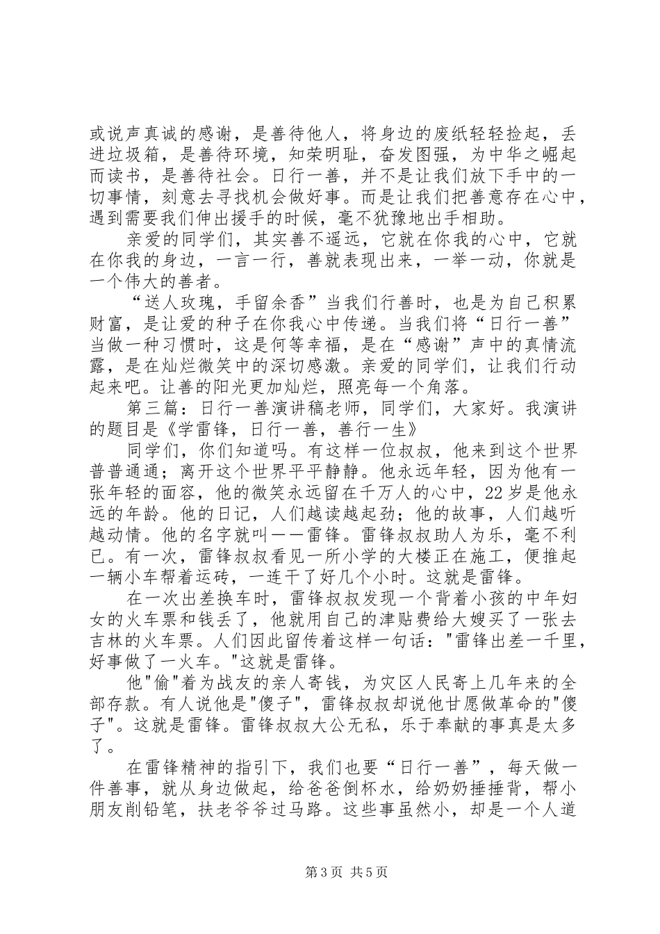 日行一善演讲_第3页