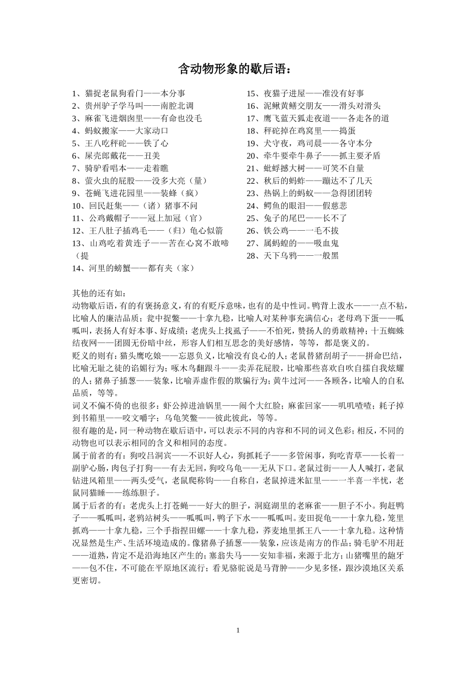 含动物形象的歇后语_第1页