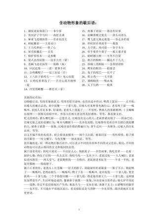 含动物形象的歇后语