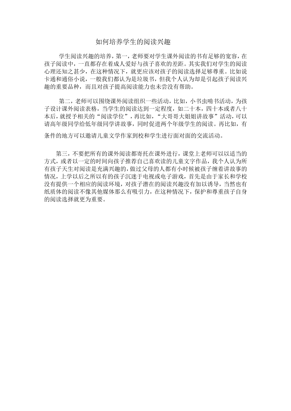 如何培养学生的阅读兴趣_第1页