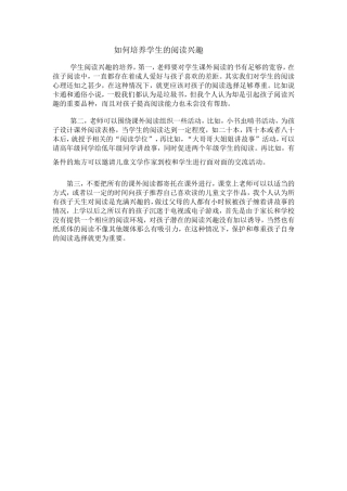 如何培养学生的阅读兴趣
