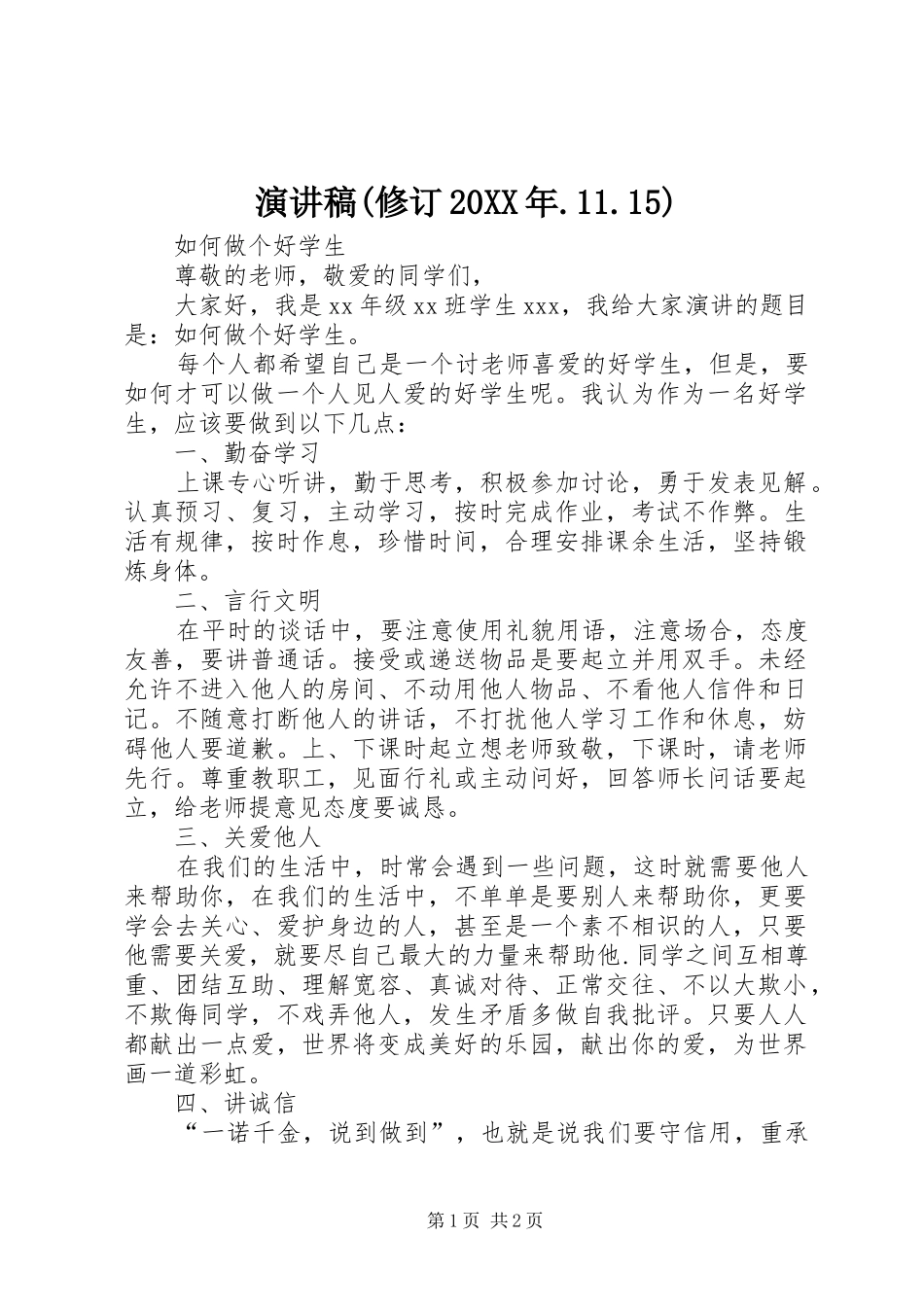 演讲(修订20XX年.11.15)(5)_第1页