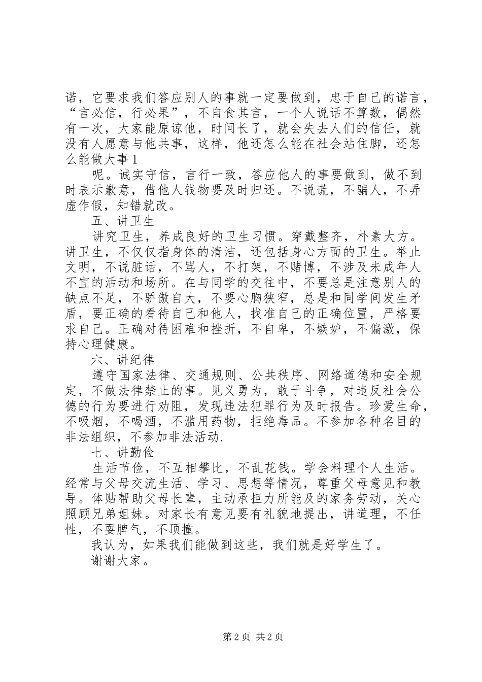 演讲(修订20XX年.11.15)(5)_第2页