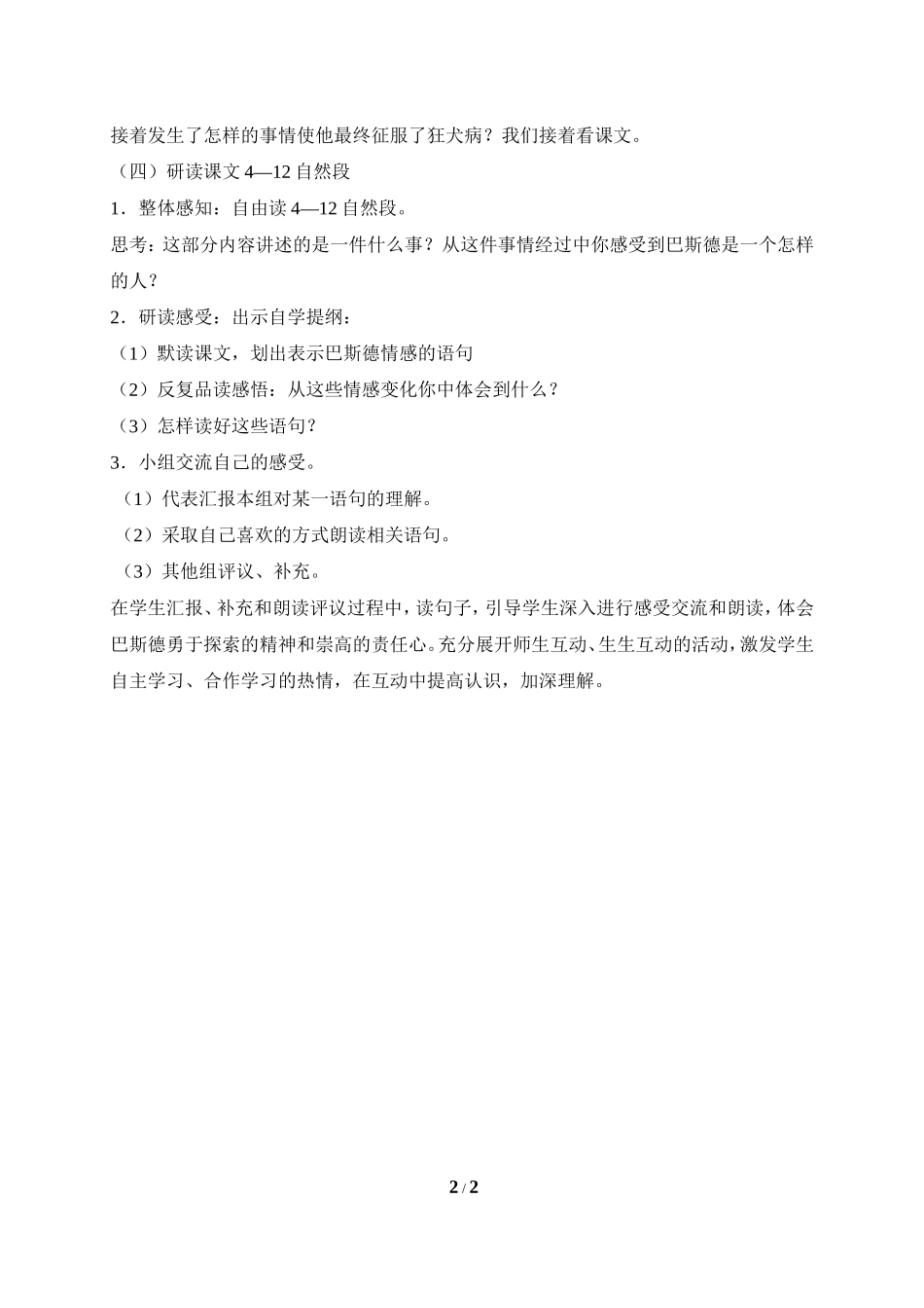 《巴斯德征服狂犬病》教学反思_第2页