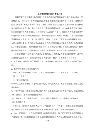 《巴斯德征服狂犬病》教学反思