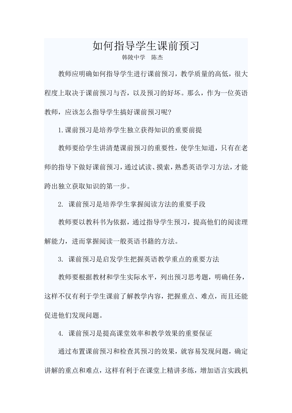 如何指导学生课前预习_第1页