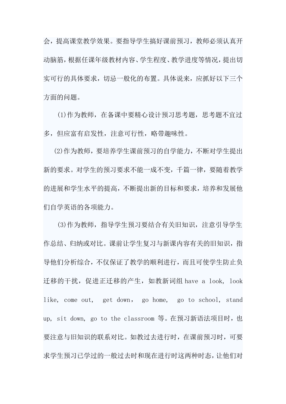 如何指导学生课前预习_第2页
