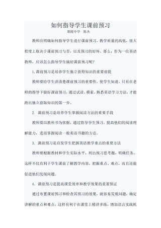 如何指导学生课前预习