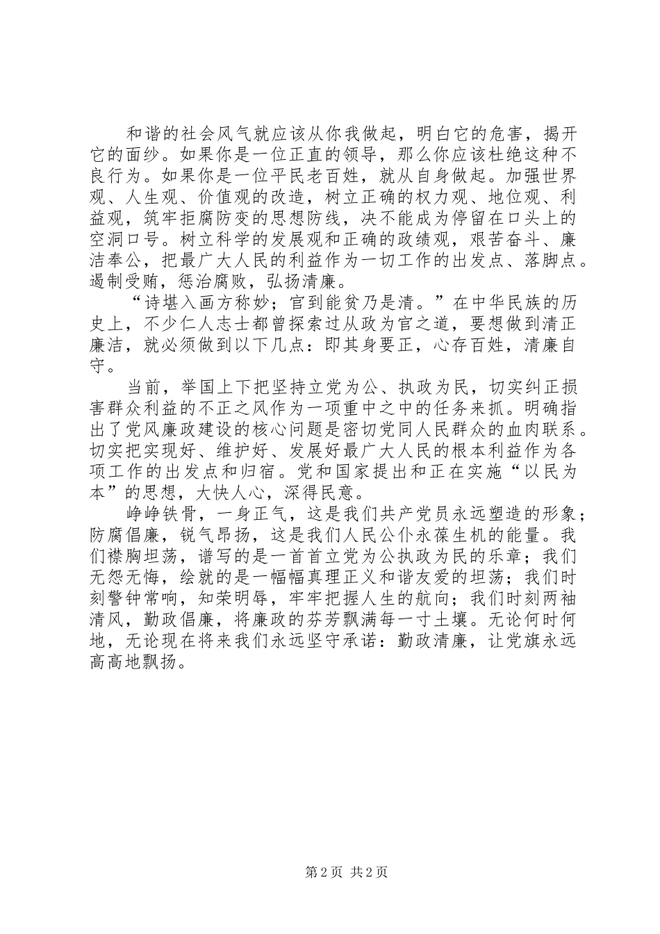 清风廉韵演讲致辞_第2页