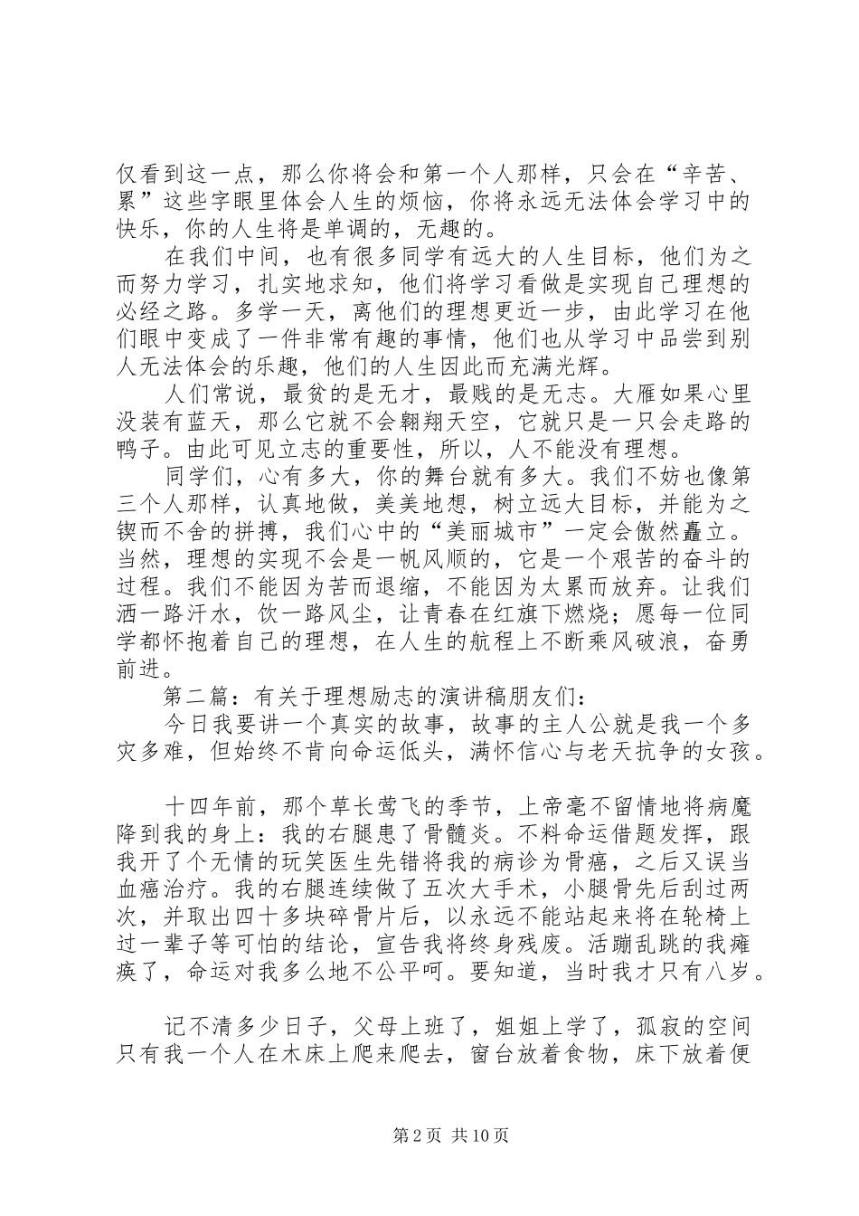 有理想的海阔天空演讲稿范文_第2页