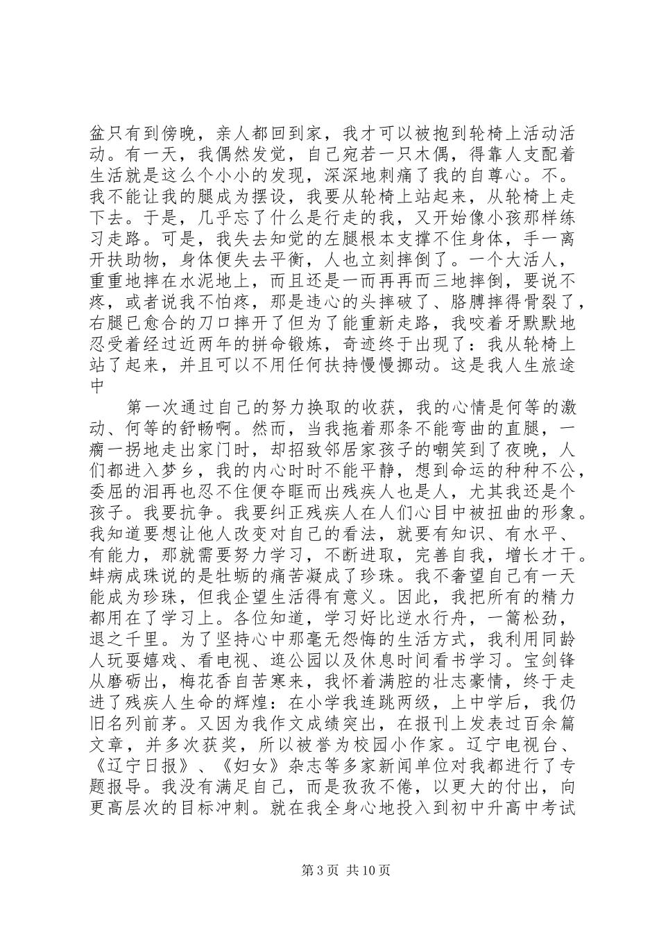 有理想的海阔天空演讲稿范文_第3页