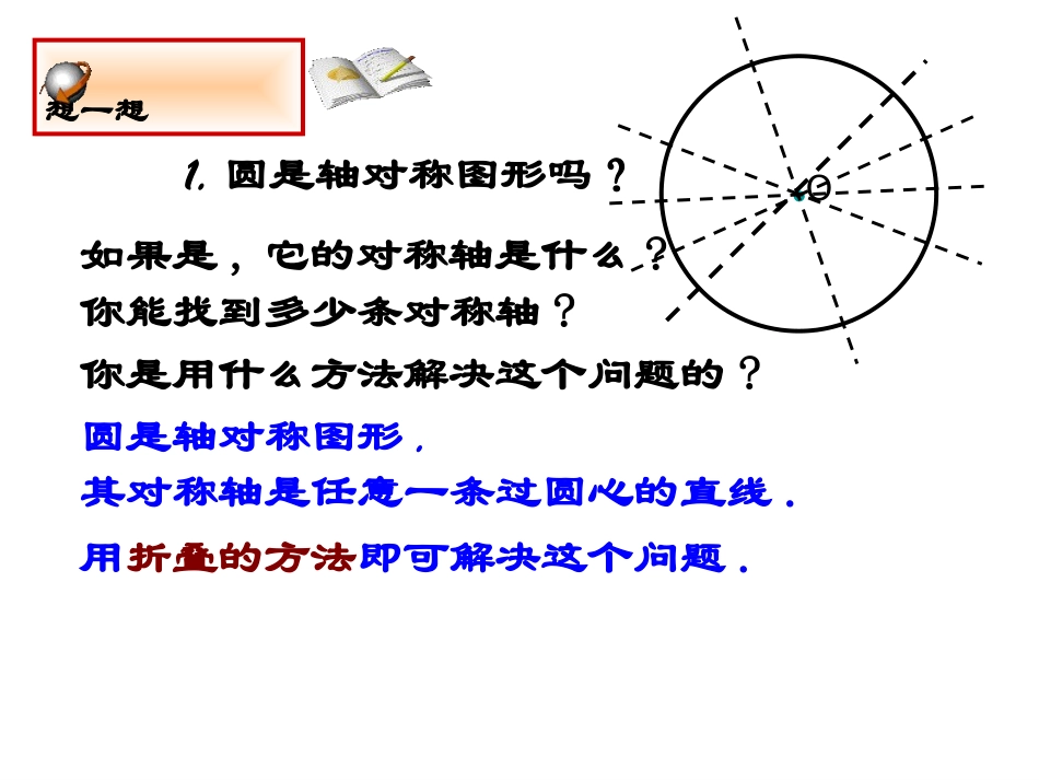 沪科版《圆》第二节垂径定理PPT_第2页