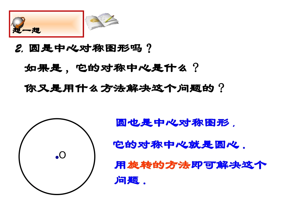 沪科版《圆》第二节垂径定理PPT_第3页