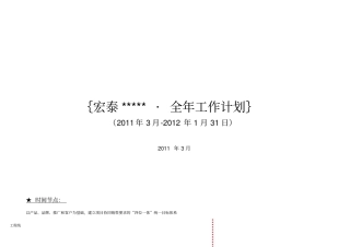 某房地产公司总经理工作计划总结