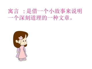 揠苗助长 (2)