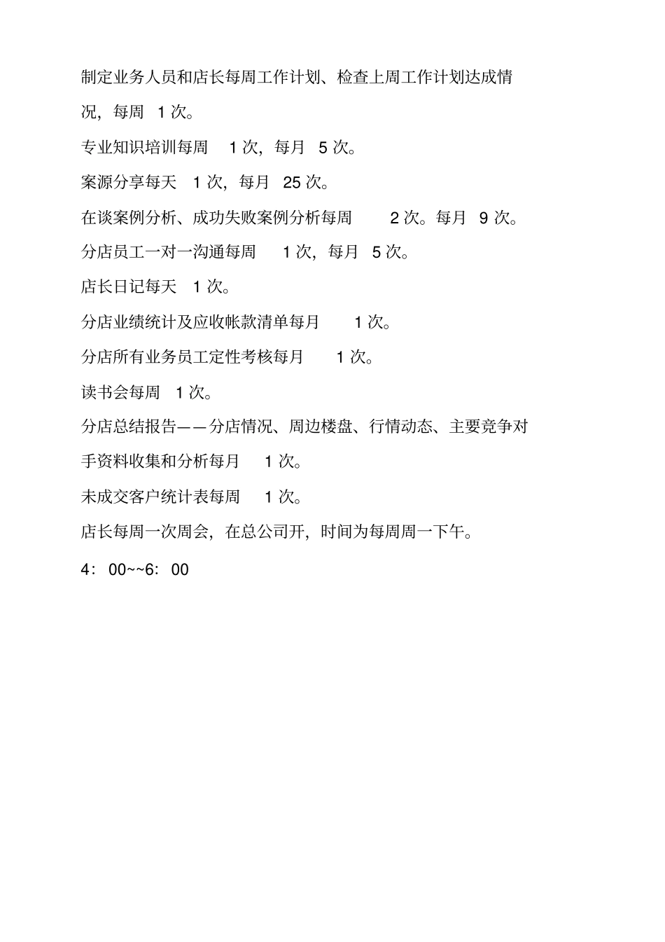 某房产中介店长管理_第2页