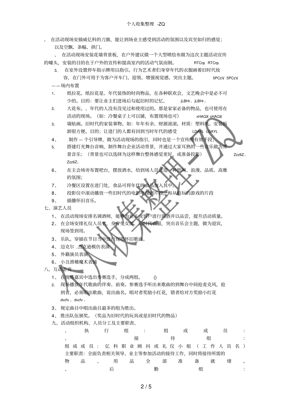 某房产2011年70-80音乐会策划方案_第2页