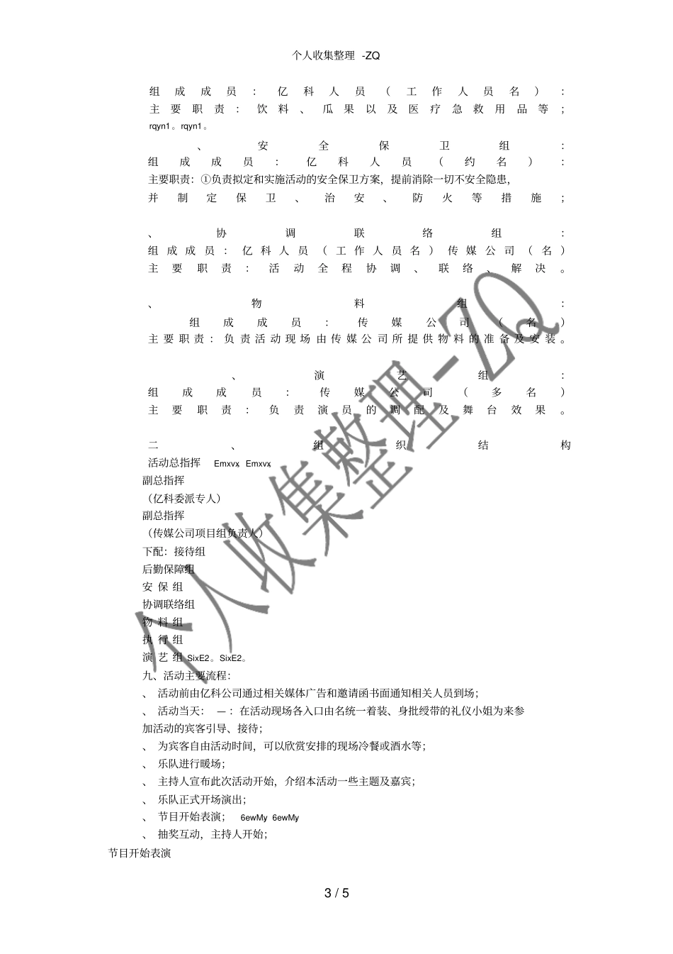 某房产2011年70-80音乐会策划方案_第3页