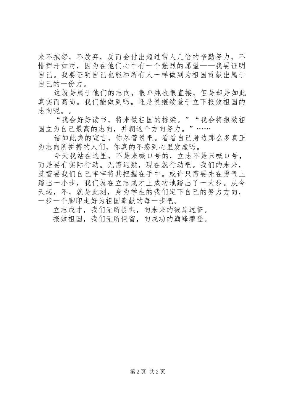 勤奋好学演讲致辞稿_第2页