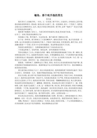 墙角，那个吮手指的男生