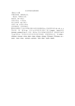 名词单数变复数规则