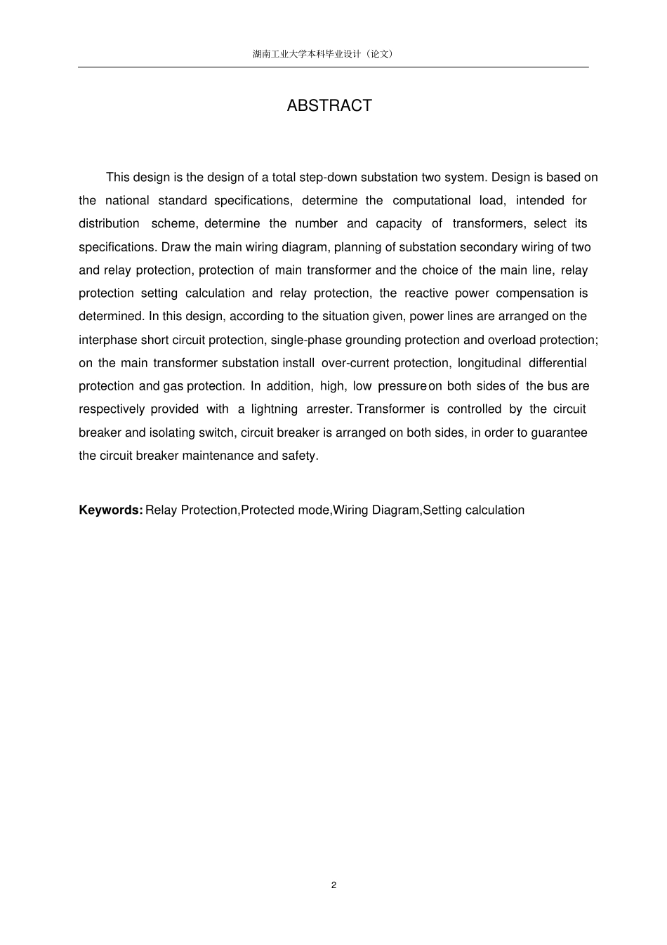 某总降压变电所二次系统设计_第2页