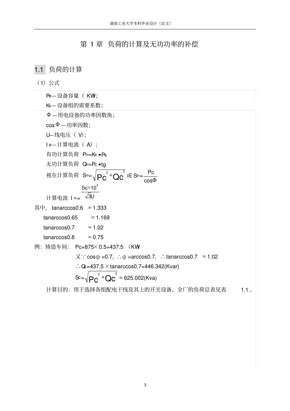 某总降压变电所二次系统设计_第3页