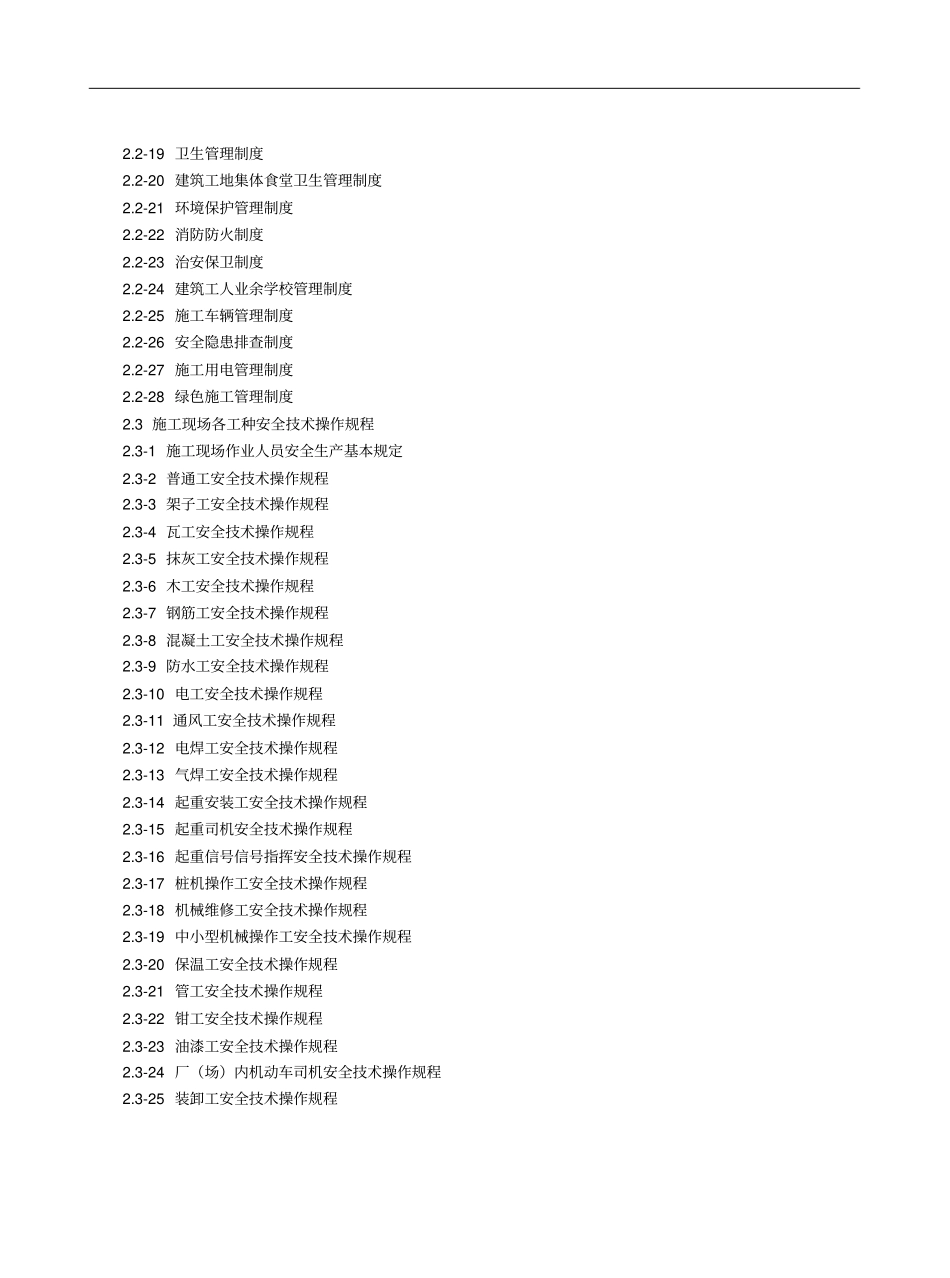 某房地产开发公司建设工程施工安全标准化管理资料79_第3页