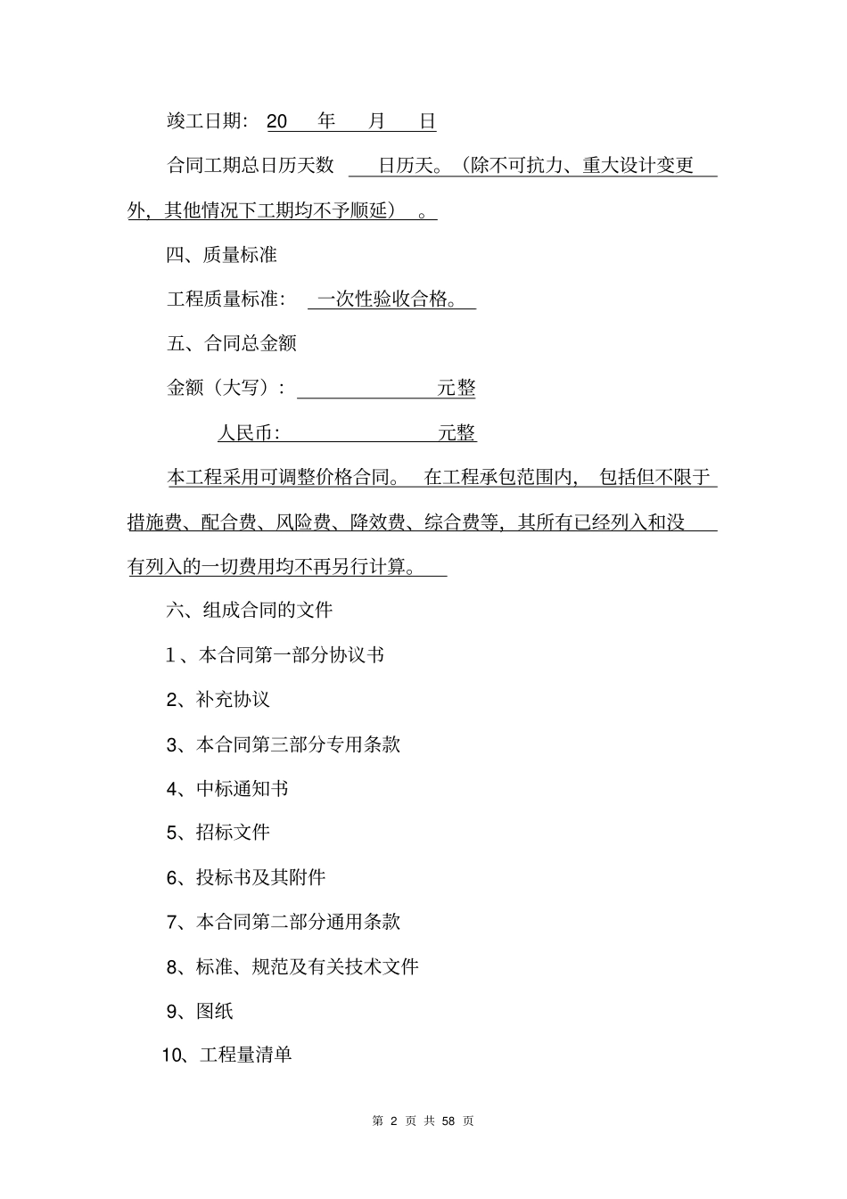 某房地产楼盘项目建设工程施工合同_第3页